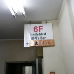 銀座 盡 - エレベータ降りると…