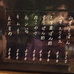 ヤキトリ カム - メニュー7