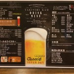 ヤキトリ カム - ドリンクメニュー