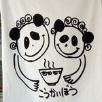 こうかいぼう - 