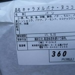 ブレッド&タパス 沢村 - キャラメルバナーヌココの説明