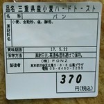 ブレッド&タパス 沢村 - 三重県産小麦ハードトースト 説明