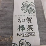 サンニコラ - 1365円　加賀棒茶生チョコ