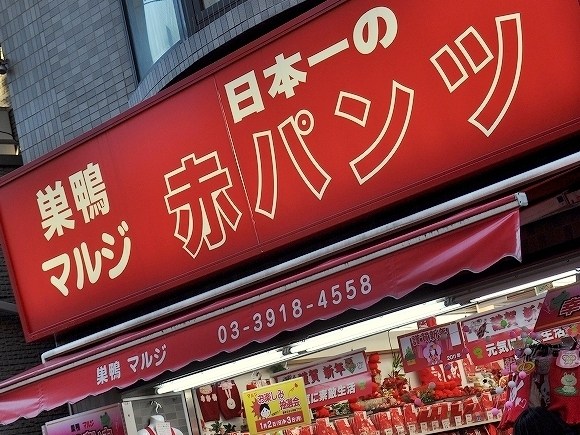 巣鴨といえば 赤パンツ とげぬき地蔵 地蔵通り商店街 ガモーナ 古奈屋 By ぽぱい 元祖塩大福 みずの 巣鴨 和菓子 食べログ 巣鴨といえば 赤パンツ とげぬき地蔵 地蔵通り商店街 ガモーナ 古奈屋 By ぽぱい 元祖塩大福 みずの 巣鴨 和菓子 食べログ