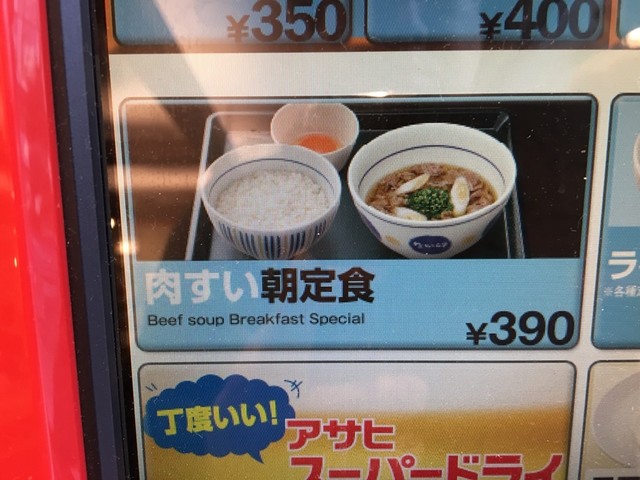 肉すい 初めて食べました なんだかわからず 食べながらググりました の巻 By ショーグンレーシング なか卯 神田須田町店 淡路町 牛丼 食べログ 肉すい 初めて食べました なんだかわからず 食べながらググりました の巻 By ショーグンレーシング なか卯 神田須田町店 淡路町 牛丼 食べログ