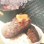 SATOブリアン - 