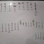 やき鳥三太郎 - おすすめメニュー(2017年5月5日撮影)