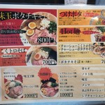 縁乃助商店 - 麺メニュー