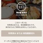 黄金屋 - 利用済みクーポン券