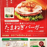 モスバーガー - 