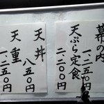 天秀 - [メニュー] お店 玄関横 メニューボード