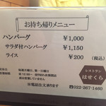 レストラン はせくら - 2017年5月のメニュー。