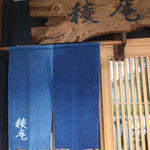 手打そば　稜庵 - 玄関