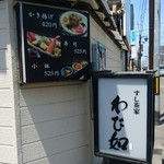 Sushi Chaya Wabisuke - 道路沿いの看板。