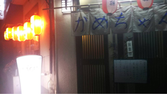 居酒屋かめちゃん 狭山ケ丘 居酒屋 食べログ 居酒屋かめちゃん 狭山ケ丘 居酒屋 食べログ