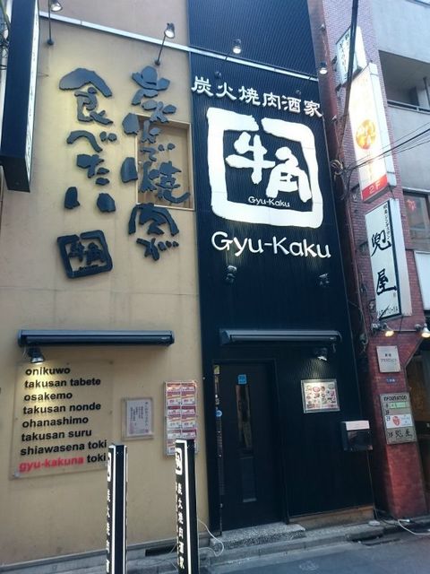 The Photo Of Exterior Gyuukaku Tabelog