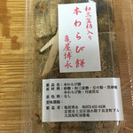 京御菓子司 亀屋博永 - 本わらび餅