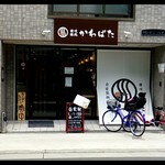 Sanuki Udon Kawabata - 