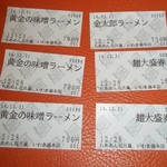 Raamen Kagetsu Arashi - 食券