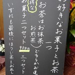 手作り和菓子カフェ まろん - 