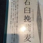 Yuumen - 蕎麦メニュー表紙