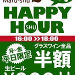 立ち呑みワイン マルシュ2 - 平日限定!!16時～18時!!