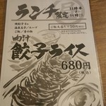 肉汁餃子のダンダダン - 