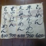 さぶちゃん - メニュー」[平成29年５月20日(土)]