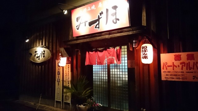 居酒屋みずほ 弥生 居酒屋 食べログ 居酒屋みずほ 弥生 居酒屋 食べログ