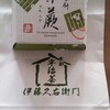 伊藤久右衛門 宇治本店