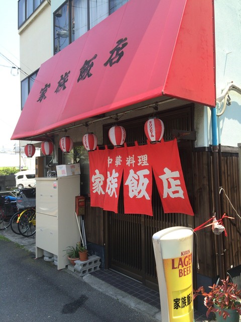 家族饭店 - 外観