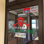 山田うどん食堂 - Ｈ29.5　入り口ドア