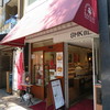 金谷ホテルベーカリー 神楽坂店