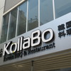 KollaBo 神楽坂店