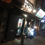 極楽うどん TKU - 極楽うどん　TKU