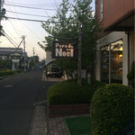 ペール・ド・ノエル - 道路からの店舗