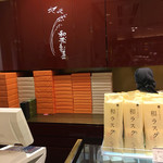 和楽紅屋 ecute品川店