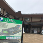 道の駅 マキノ追坂峠 - 