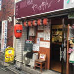 焼肉やっちゃん - 土曜日、京橋までやって来たよー（╹◡╹）