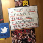 焼肉やっちゃん - 野田と十三にも兄弟店舗がありますよ