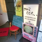 黒豚屋 らむちぃ - 