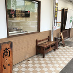讃岐うどん 伴 - 店舗外観