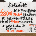 讃岐うどん 伴 - 店休日の案内