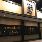 丸田屋 岩出本店 - 