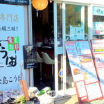 かき松島 こうは 松島海岸駅前店 - 