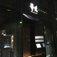 華火 錦店 - 