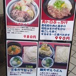 讃歌うどん はんげしょう - 