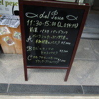 デル ペッシェ - 外いメニューが！