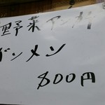 玉蘭 - 乾麺とは、油そばや混ぜそばを想像してください。野菜あんかけ乾麺は、柔らかい麺の長崎皿うどんをイメージしてください。