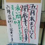 浅野商店 - 浅野商店　閉店のお知らせ